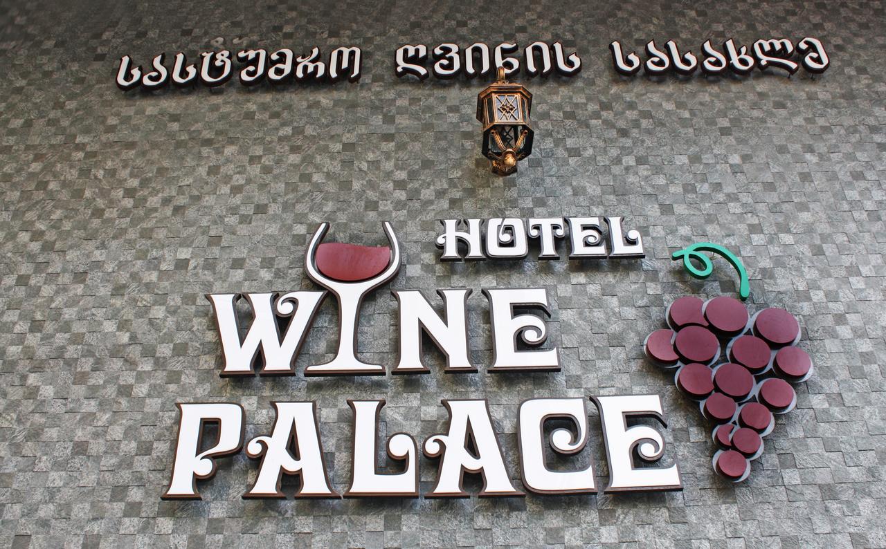 טביליסי Hotel Wine Palace מראה חיצוני תמונה